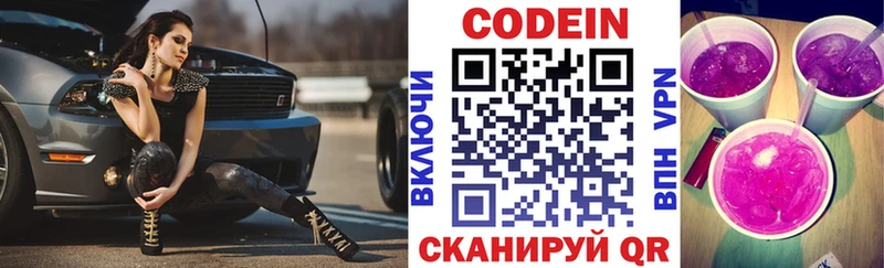 Кодеиновый сироп Lean Purple Drank  Красный Кут 
